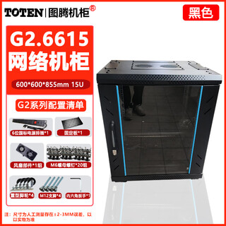 图腾42U服务器网络机柜玻璃门18U37U弱电监控设备交换机2米高标准机箱 黑色G26615/600*600*855mm