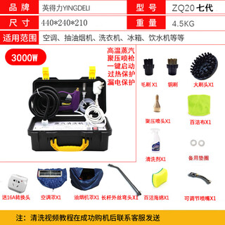 Yingdeli steam cleaner high temperature and high pressure commercial home appliance cleaning machine air conditioning tools full set of household multifunctional all-in-one equipment high temperature steam kitchen oil fume degreasing and disinfection zq20 seventh generation frequency converter model - 3kw steam function high configuration (black box model)