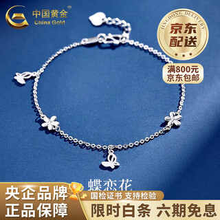 China gold (china gold) dielianhua bracelet pt950 platinum women's new hand accessories valentine's day birthday gift year of the horse and animal year gift dielianhua platinum bracelet about 2.9g