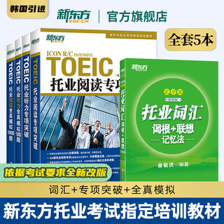 New oriental toeic test toeic vocabulary scrambled version + listening + reading special breakthrough + full simulation, 5 volumes in total new toeic vocabulary book 5 volumes, vocabulary + special breakthrough + simulation questions - easy preparation
