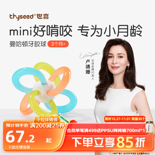 世喜曼哈顿手抓球牙胶婴儿玩具口欲期0-3-6个月可啃咬食品级抓握训练