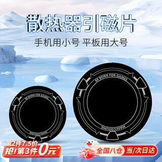 Keyman radiator magnetic sheet magnetic patch mobile phone ipad tablet refrigeration chamber magnetic ring magnetic sticker semiconductor cooling and heat dissipation magnetic iron sheet magnetic ring bracket back sticker mobile phone 6cm *2 really cost-effective
