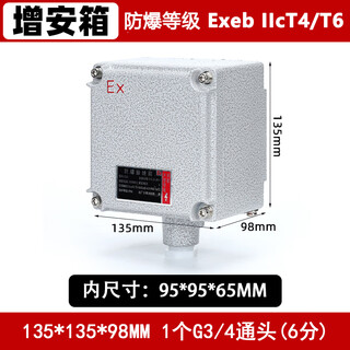 Increased safety box explosion-proof box 200*135 explosion-proof terminal box control box monitoring box operating column explosion-proof empty box 135*135*98 1 hole