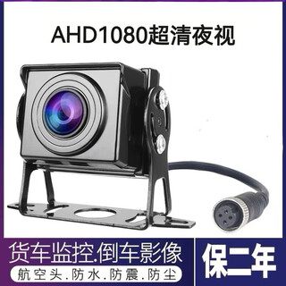 Truck four-way monitoring 24v reversing image camera ahd high-definition night vision bus harvester waterproof and shockproof ahd1080 ultra-clear (four-way monitoring shooting) comes with 0.5 meters