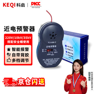 Keqi near power alarm, near power early warning device, safety near power alarm, near power induction alarm, anti-shock sensor, 3-speed safety helmet alarm