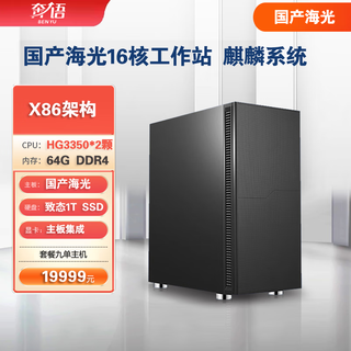 Benyu domestic chip cpu computer server feiteng tengrui d2000 d3000 ft2000+ zhaoxin haiguang hg3350 workstation ascend gpu graphics desktop host package nine (x86 haiguang 3350*2 16-core kirin system) single host