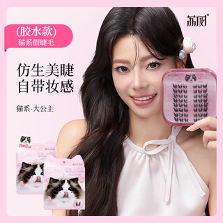 Lishu cat false eyelashes natural simulation women's single cluster segmented eyelashes glue-free princess glue style 48 clusters