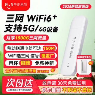 华正易尚随身wifi支持5G/4G设备三网通用可移动无线上网卡路由器车载便携免插卡随行全国通用流量2025款