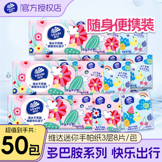 Vinda handkerchief paper towel dopamine unscented 3-layer small pack napkin toilet paper wettable water tissue 3-layer 8 pieces * 50 pack