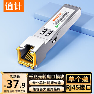 Value meter sfp gigabit optical fiber electrical port module rj45 optical port conversion electrical port module 1.25g photoelectric conversion is widely compatible with huawei/ruijie/zte/pulian/h3c dkq100