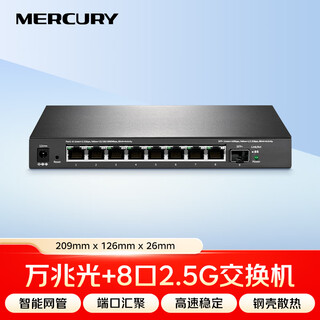 水星（MERCURY）2.5G智能网管交换机 8*2.5G+万兆光口 VLAN划分 端口汇聚 搭配NAS光猫 SE109 Pro