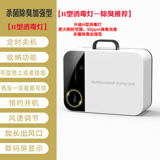 The fourth generation household shoe dryer, ultraviolet ozone deodorant, shoe warmer, foot sweat artifact, children and adults, deodorizing enhanced h-type disinfection lamp + 50ppm ozone + warm air quick drying