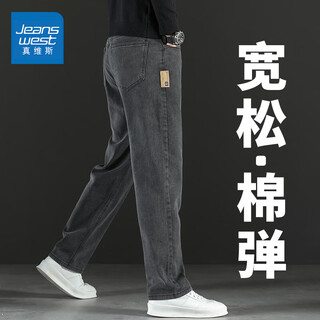 Jeanswest 2025 new high-end jeans men's spring and autumn loose straight wide-leg men's pants large size stretch casual pants 7020 nina gray 31 (waist circumference 2 feet 4 is suitable for 130 jin jin is equal to about 0.5 kg)