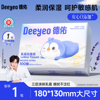Deyou yunrou three-layer moisturizing facial tissue women's cotton makeup remover paper super soft special paper regular style 100 pumps 1 pack