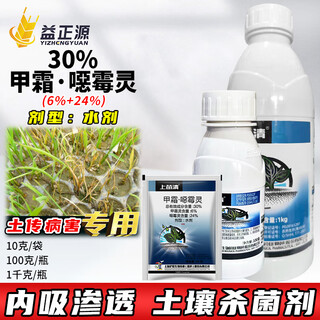 Hulianshang miaoqing 30% metalaxymazole cucumber rice seedling stage blight soil-borne disease agricultural pesticide fungicide 10ml