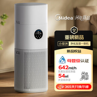 Midea's upgraded humidity digital display air purifier and humidifier all-in-one machine removes formaldehyde, removes smoke, removes odors, removes allergens, sterilizes and disinfects household full-effect air disinfection machine new product purifier and humidifier all-in-one rx400 pro