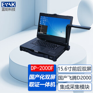 Lanju technology (evak) 15.6-inch portable domestic feiteng d2000 dual-screen reinforced notebook computer with built-in data collection module, on-site electronic evidence collection all-in-one investigation box, two 500w cameras, one with fine-adjustable angle