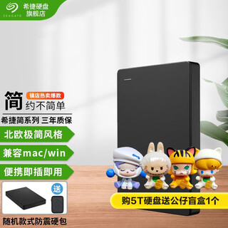 Seagate (seagate) mobile hard drive jane series 2.5-inch usb3.0 interface business simple portable high-speed mechanical hard drive jane popular flagship dark night black 2tb