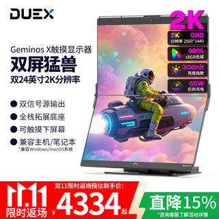 Duex dual-screen display geminos 24-inch 2k foldable lifting led screen expansion screen laptop expansion external desktop office stock trading secondary screen portable display flagship model geminosx dual folding screen 2k screen touch screen