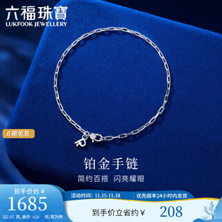 Lukfook jewelry platinum 950 platinum bracelet cross chain women's gift price l04tbpb0015 2.63g (including labor cost 247 yuan)
