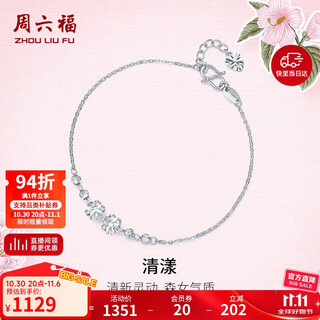 Saturday fu pt950 platinum bracelet for women pt073528 about 2.23g 16+1.5cm birthday gift