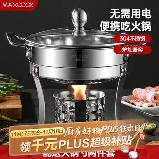 Maxcook 304 stainless steel hot pot alcohol stove small hot pot dry pot solid liquid universal with hot pot spoon 18cm mct3096