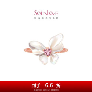 Chow tai fook soinlove treasure girl 18k gold butterfly tourmaline white shell ring vv254 no. 11