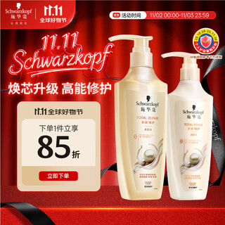Schwarzkopf multi-effect repair and care set (wash 600ml + moisturize 400ml) smooth, nourishing and oil-control shampoo, new and old packaging