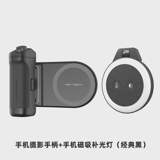 Pgytechmagcam mobile phone handle, magnetic photography stand, fill light, bluetooth remote control, photography handle + magnetic fill light, classic black, free magnetic ring