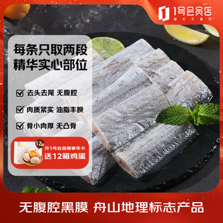 No. 1 member store frozen zhoushan solid hairtail segments (400g*3 bags) 1.2kg, no internal organs, geographical indication, fresh fish