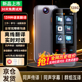 Love 100%, grab it at nearly half price, ai offline translator, overseas voice artifact, multi-language real-time simultaneous interpretation and mutual translator, photo recording, english study abroad, business travel, 128g version, 19 kinds of offline translation + photo translation + 139 languages, study abroad, business negotiation translation artifact, supports 500 people to translate online at the same time