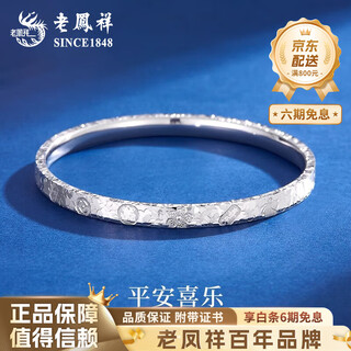 Lao fengxiang pt950 platinum peace and joy bracelet for women platinum high-end light luxury hand accessories mid-autumn festival birthday gift for girlfriend pt950 platinum peace and joy bracelet 52 circles approximately 15.1g