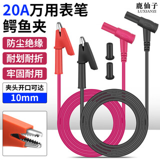 Luxianzi watch pen crocodile clip all-in-one universal multimeter multimeter needle 20a clip test line capacitor connection line 1 pair of 20a multimeter crocodile clip