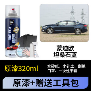 Xushansi is suitable for ford mondeo original factory special self-spray paint scratch repair car touch-up pen to renovate the body mondeo-tanzania blue