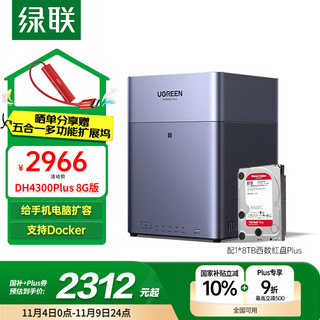 Green alliance private cloud dh4300plus 8g version 8t four-bay nas network storage personal cloud home hard drive server mobile phone nfc one-touch connection mobile phone tablet expansion