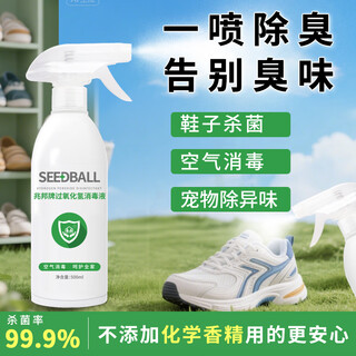 Seedball hydrogen peroxide air disinfectant spray 500ml hydrogen peroxide disinfectant no washing refrigerator sterilization and deodorization