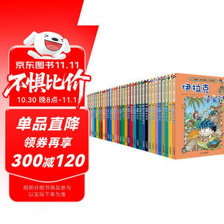 Global treasure hunt (set of 33 volumes in total) my first historical knowledge comic book children's popular science encyclopedia comic book genuine 6-14-year-old children's popular science encyclopedia independent reading summer homework summer vacation transition from grade 1 to grade 2 summer transition from primary school to junior high school