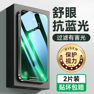 First guard value pack of 2 pieces suitable for apple 13/13pro/16e/14 tempered film iphone 13/13pro/14 eye protection anti-blue light mobile phone film full coverage protective film