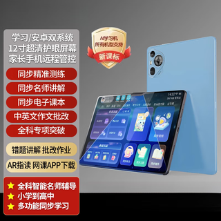 Hkmw huawei machine huawel is suitable for the 2025 new intelligent ai learning machine, primary school, junior high school and high school, general general student tablet reading and tutoring machine, light blue, new curriculum standard synchronization resources + teacher explanation, lifelong 512gb, snapdragon 12-core 12g operation + 12 inches, new