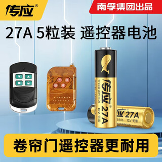 Chuanying nanfu 27a12v battery 5 pieces iot high-voltage alkaline battery suitable for access control, doorbell remote control, vehicle anti-theft device, electric rolling shutter door, etc. 27a