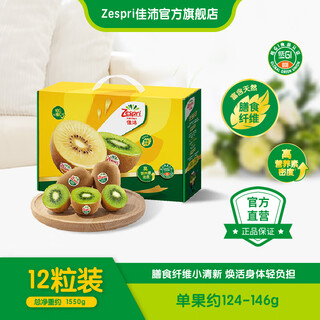Zespri new zealand imported kiwi green heart kiwi fruit fresh fruit gift box straight from the source 12 capsules single fruit about 122-146g