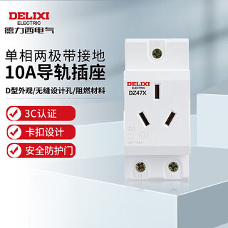 Delixi electric modular socket guide rail socket lighting box distribution box socket three holes three plugs dz47x 10a
