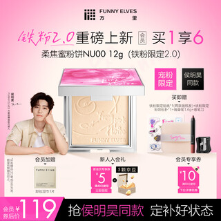 Funny elves iron powder powder clear oil control touch-up and setting loose powder nu00 12g limited to 2.0