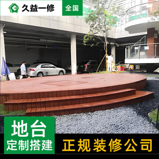 Jiuyi yixiu platform custom construction service/cement floor decoration construction/wooden floor paving all-inclusive and half-inclusive reservation fee