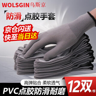 Ustin dot-molded labor protection gloves 12 pairs/pack pvc dot-bead glue anti-slip work wear-resistant breathable gray black