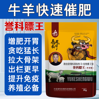 Yuke official genuine yuke fat king live mycopeptide general livestock feed additive for cattle and sheep yuke fat king 1 bag