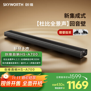 Skyworth tv speaker hs-a700 dolby atmos 4.2.2 bilateral listening channel global 200w bluetooth 5.4 echo wall soundbar home theater smart speaker