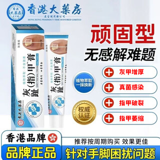 Hong kong pharmacy special nail polish for onychomycosis that thickens, yellows, thickens and becomes empty nail fungal infection 100% special effect special nail paste genuine special effect complete cycle pack 3 packs 75% user choice