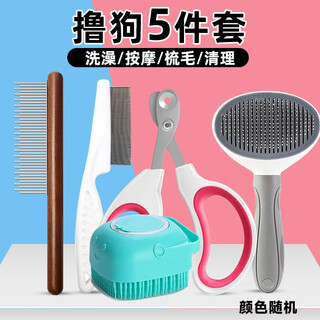 Xmsj nail cutting artifact five-piece set comb comb, remove floating hair, massage comb dog hair brushing special corgi needle comb supplies, pet care 5-piece set, washing and care five-piece set, upgrade