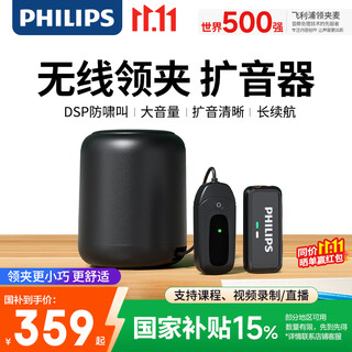 Philips (philips) national subsidy little bee amplifier teacher's class lavalier conference radio microphone speaker guide explains indoor and outdoor wireless amplification package